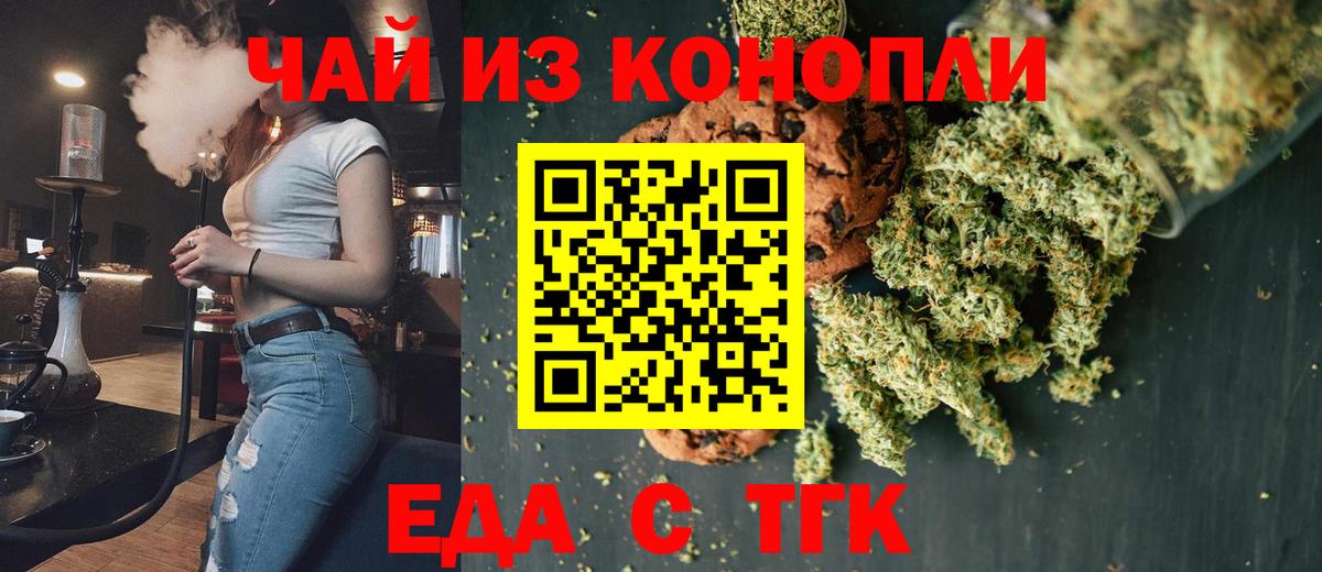 Еда ТГК конопля  Вход с VPN  Димитровград 