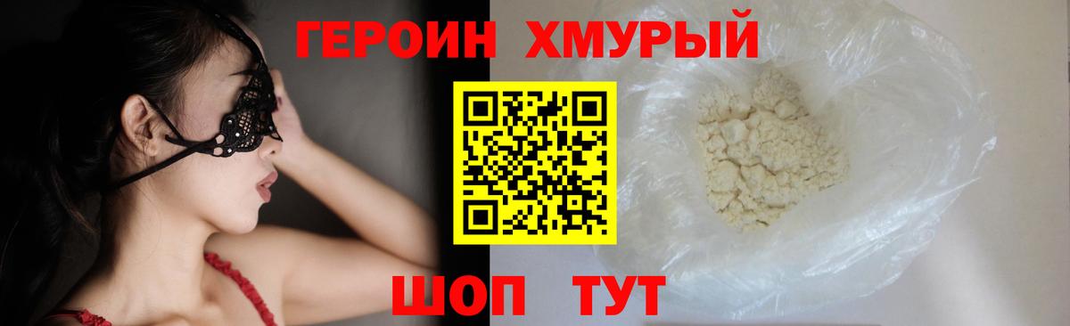 Димитровград  Героин хмурый  Вход с VPN 