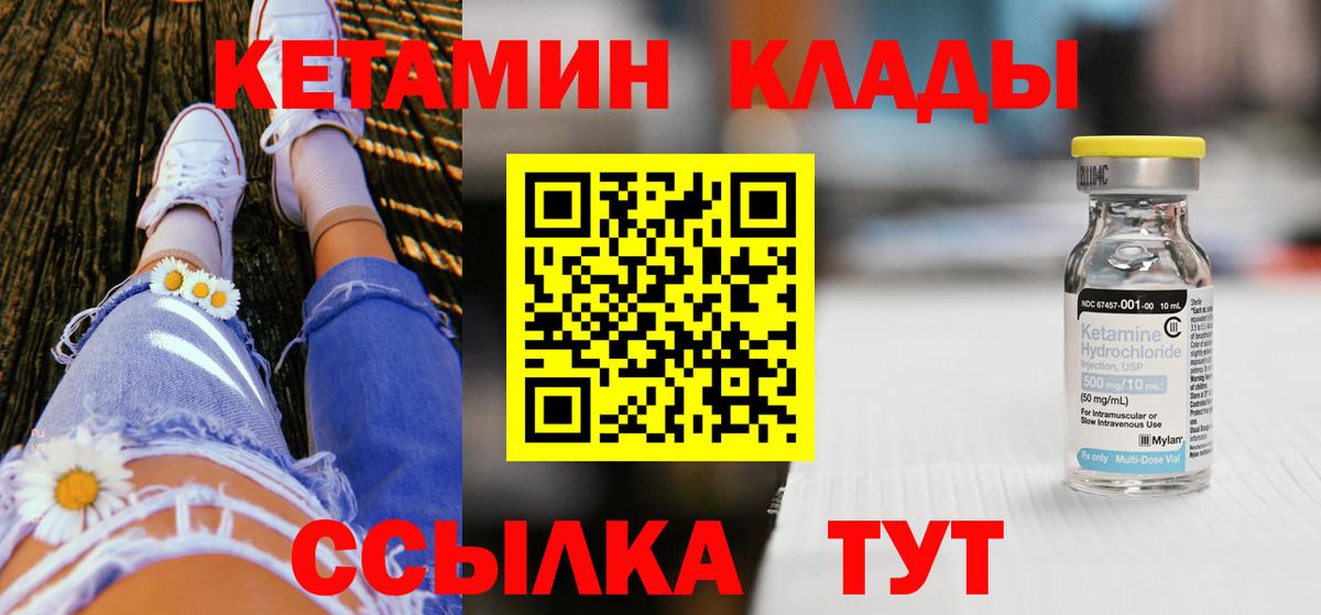 КЕТАМИН ketamine  Вход с VPN  Димитровград  КЕТАМИН VHQ 
